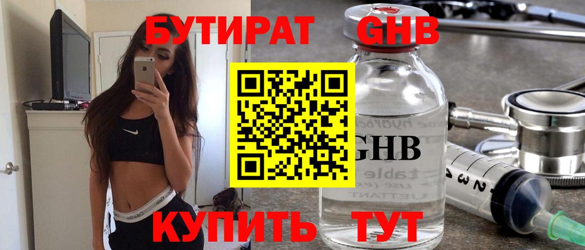 Бутират  Бутират вода  Вход с VPN  Белореченск 