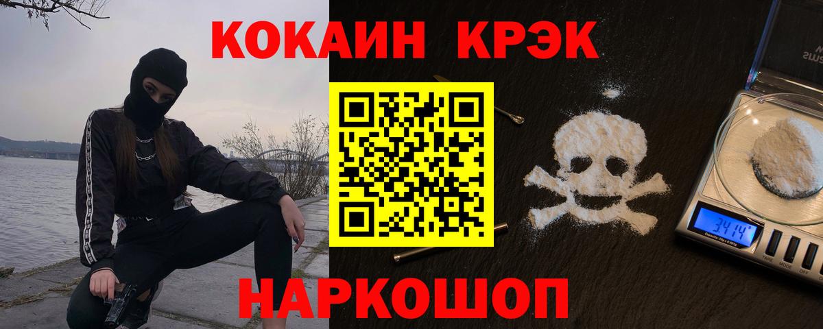 Белореченск  COCAIN VHQ  Cocaine FishScale  Вход с VPN 