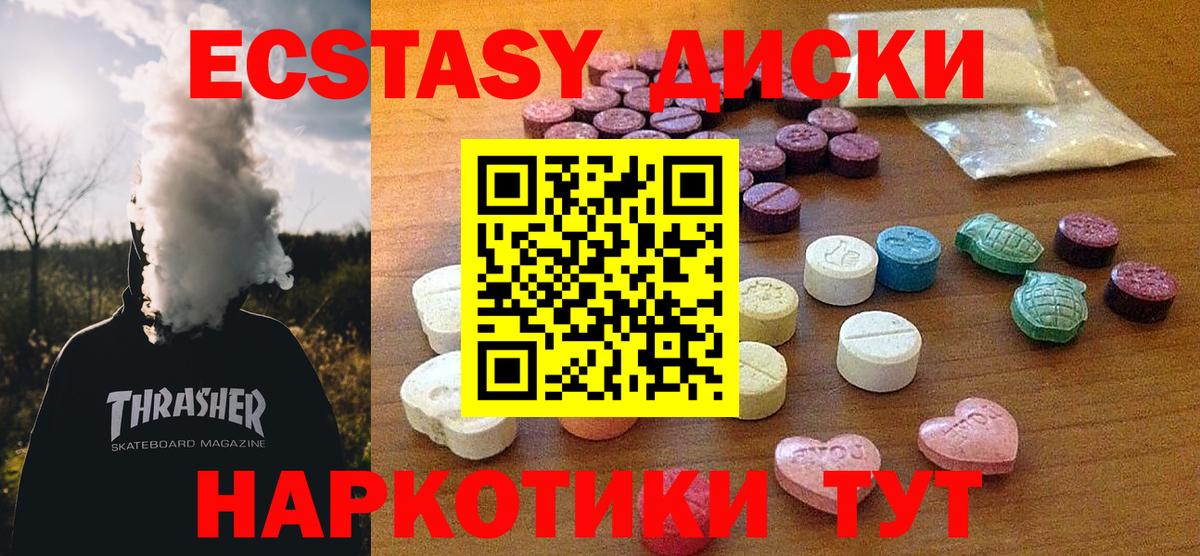 Ecstasy mix Белореченск