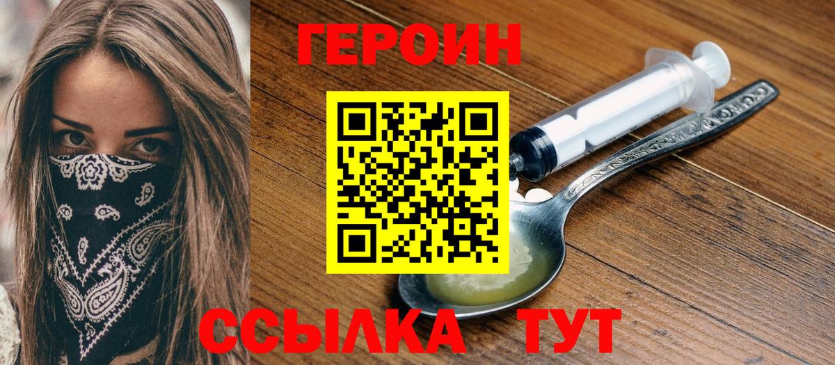 Белореченск  Героин  Вход с VPN  Героин VHQ 