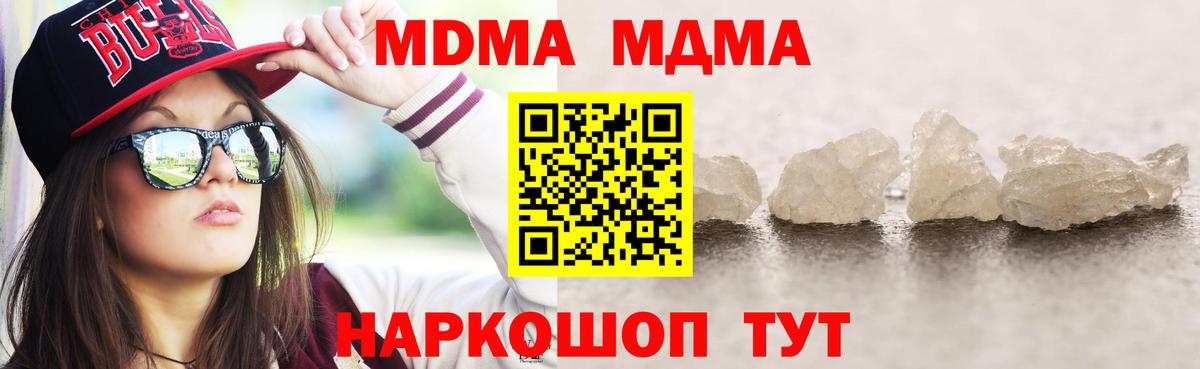 МДМА VHQ  Вход с VPN  МДМА crystal  Белореченск 