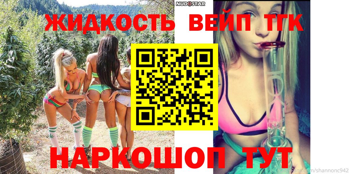ТГК вейп  Вход с VPN  Белореченск  Дистиллят ТГК вейп 
