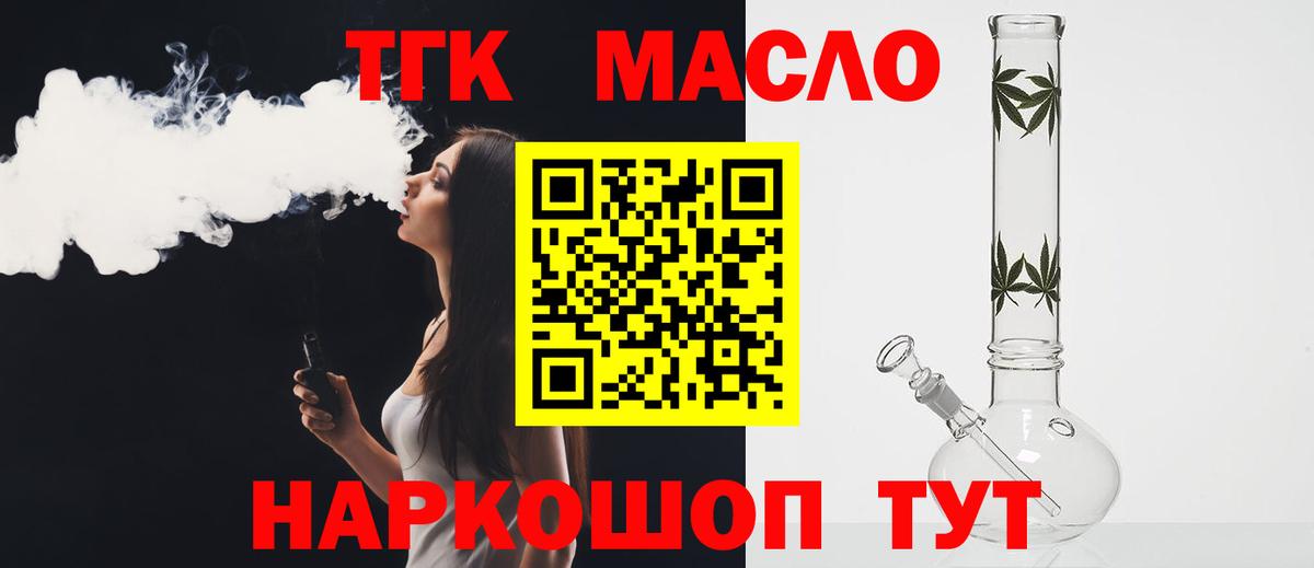 ТГК жижа Белореченск